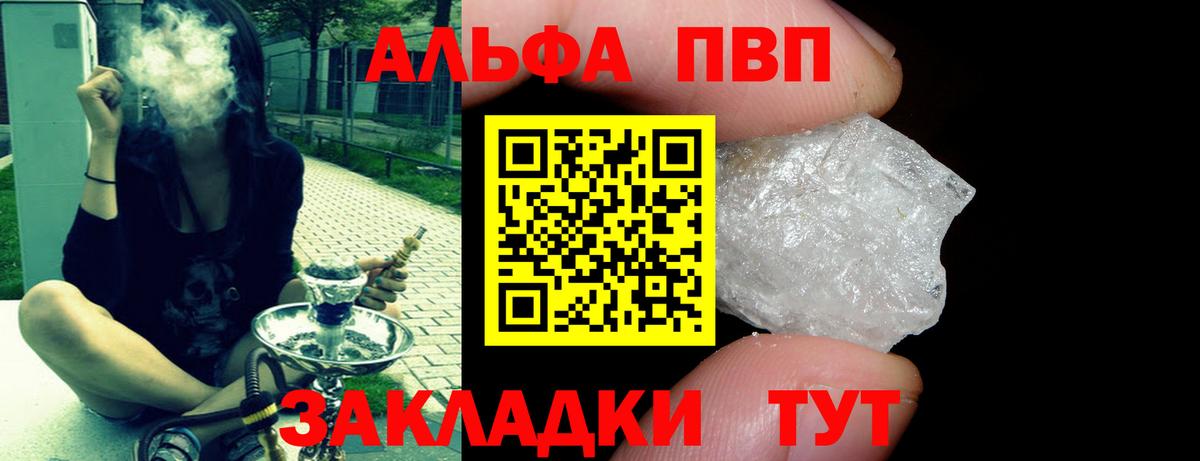 А ПВП  Alpha PVP VHQ  Зеленогорск  Вход с VPN  A-PVP Соль  Alfa_PVP кристаллы 