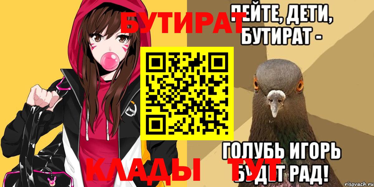 Бутират 1.4BDO  Бутират  Зеленогорск  Вход с VPN 
