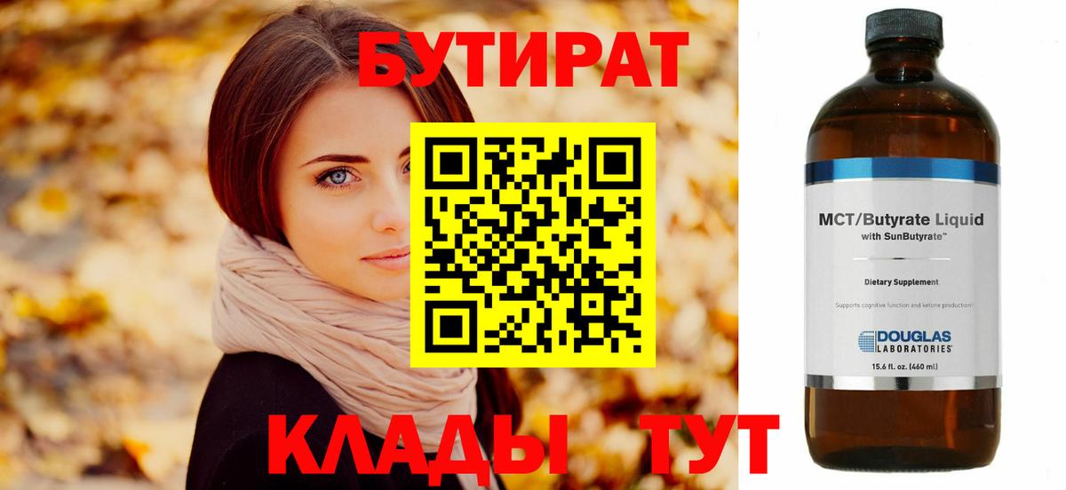 Бутират вода Зеленогорск