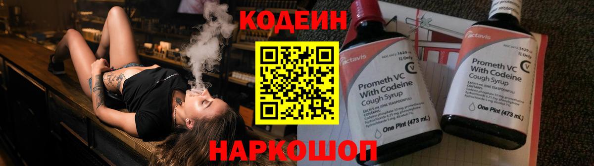 Codein напиток Lean (лин)  Вход с VPN  Кодеин напиток Lean (лин)  Зеленогорск 