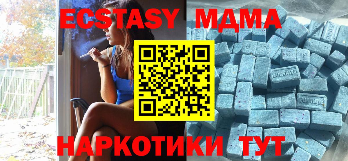 Экстази MDMA Зеленогорск