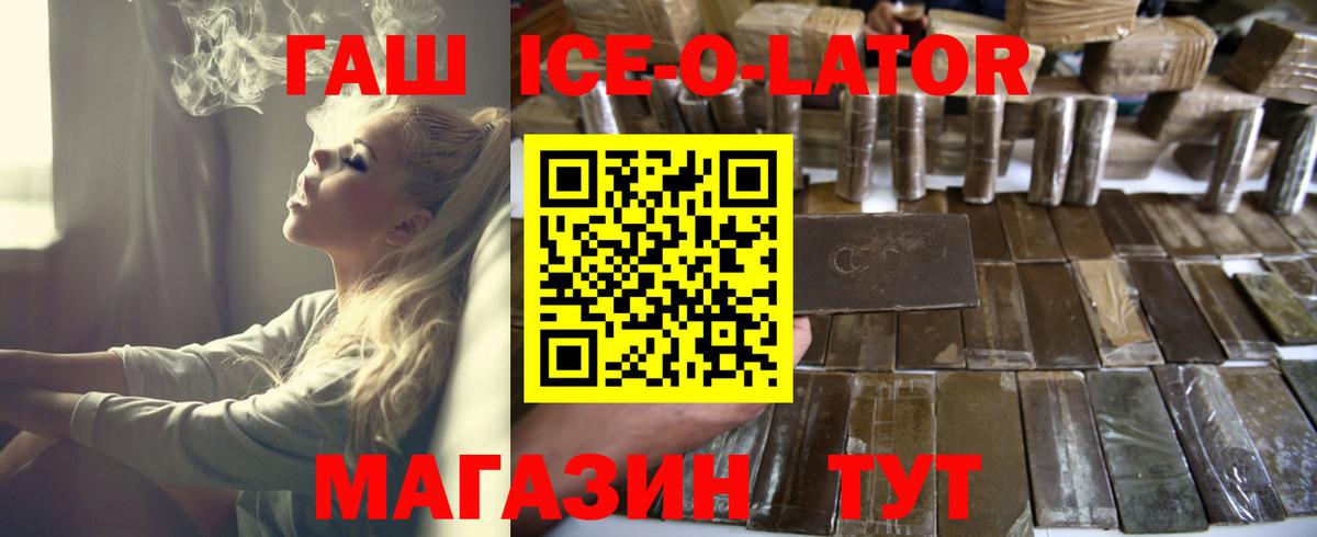 ГАШ Ice-O-Lator Зеленогорск