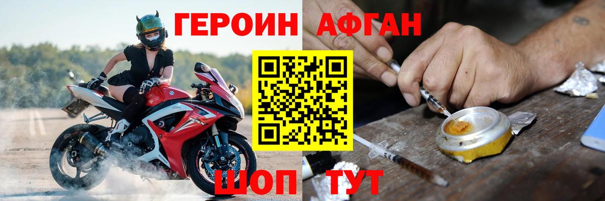 Зеленогорск  ГЕРОИН Афган  Вход с VPN 
