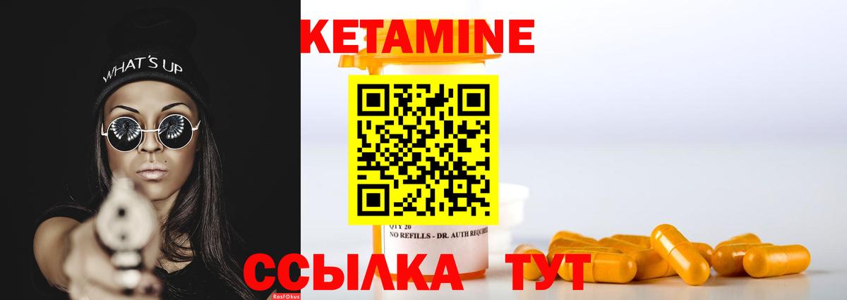 КЕТАМИН VHQ Зеленогорск