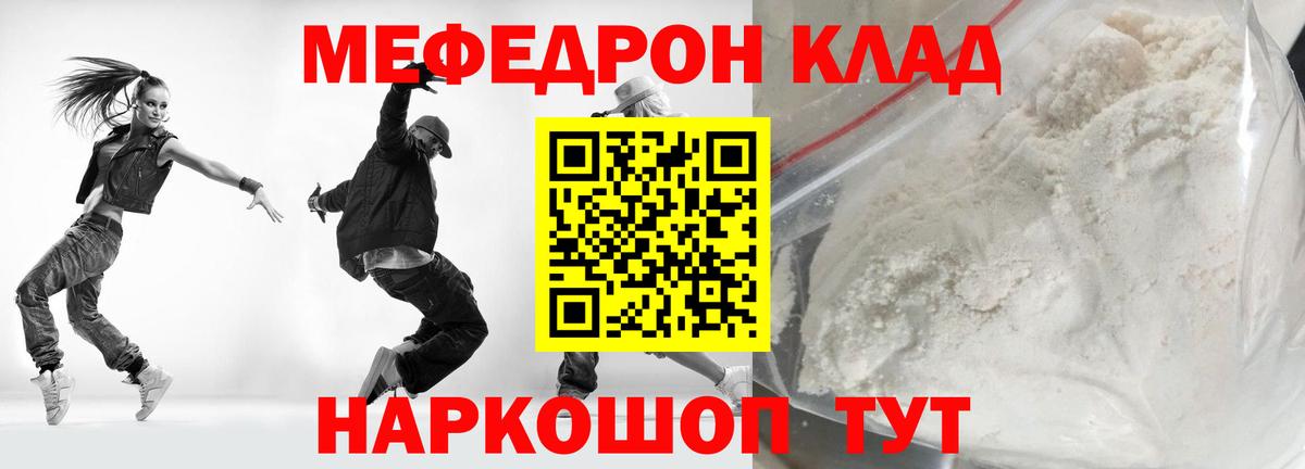 Меф мяу мяу кристаллы Зеленогорск