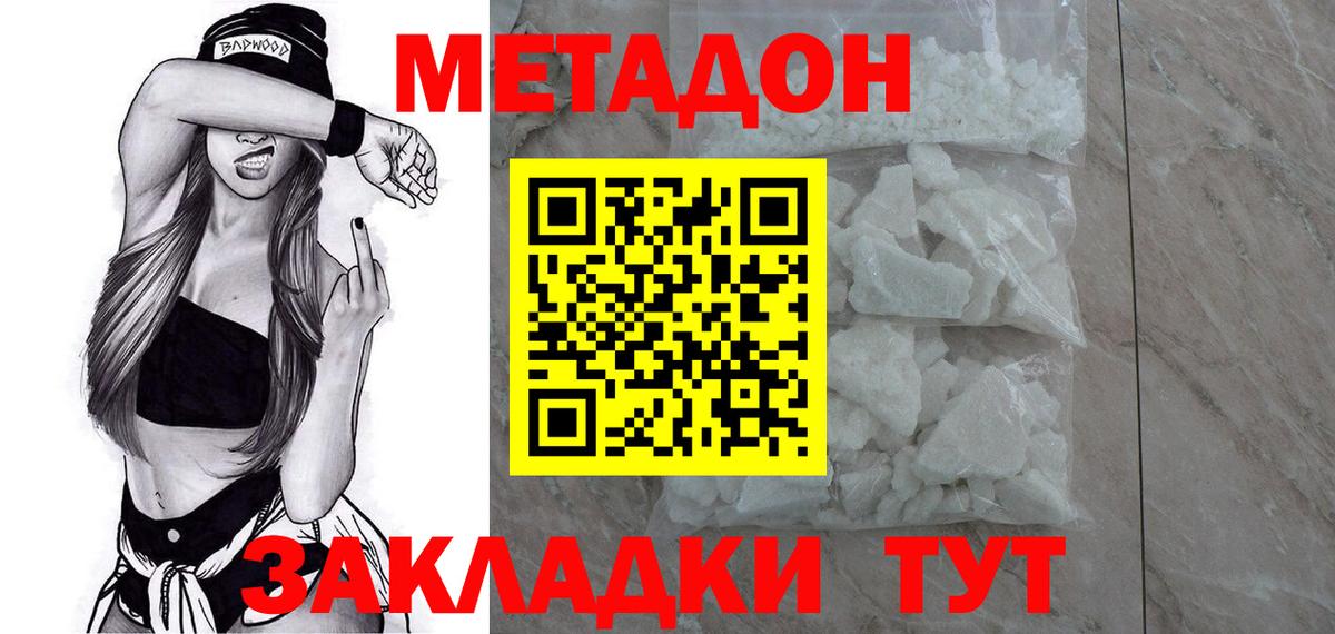 Метадон VHQ  Вход с VPN  Зеленогорск 